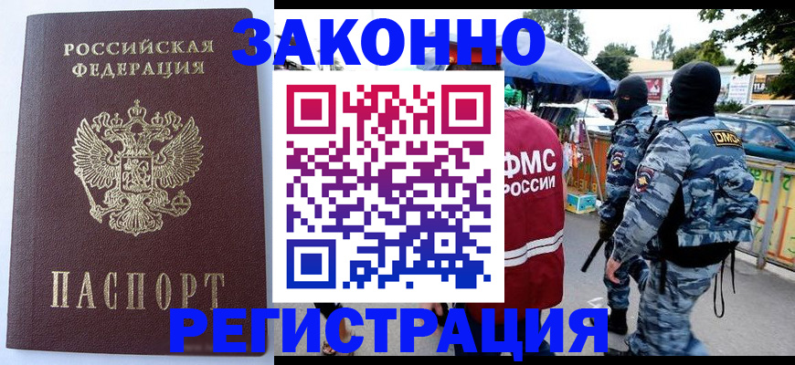 временная регистрация законно в Цивильске